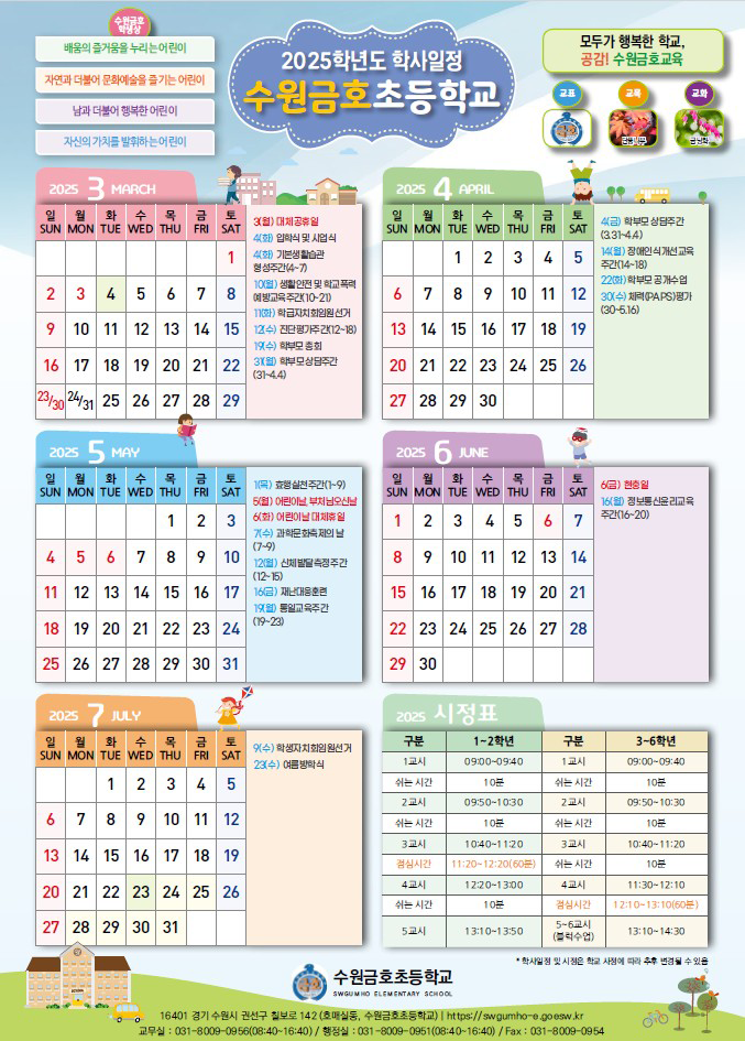 연간학사일정 이미지